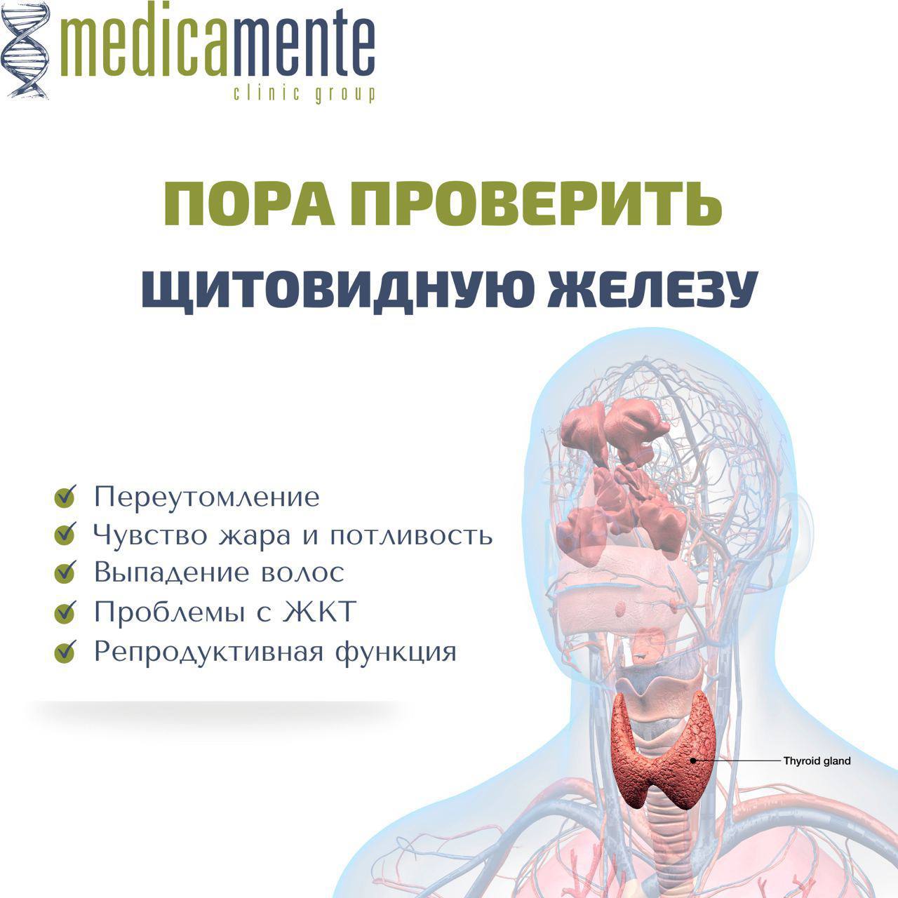 Проверка щитовидной железы